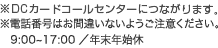 ※電話番号はお間違いないようご注意ください。